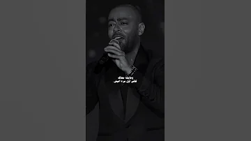 في اول الحكايات حكايتي معك تامر عاشور 
