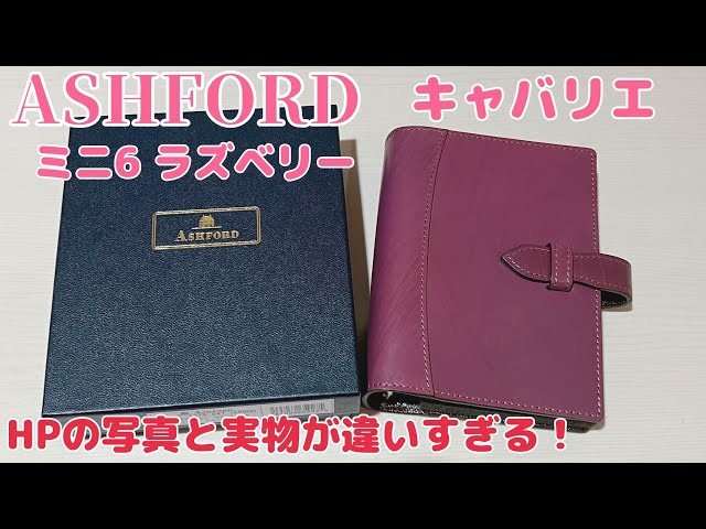 ASHFORD キャバリエ 検討中の方は動画見て下さい！HP写真と実物の