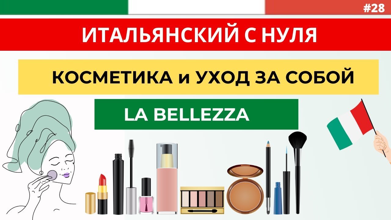 Бесплатные видео-уроки итальянского языка. ТОП-120
