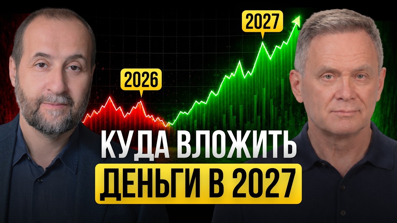 Почему инвесторы теряют деньги и как этого избежать — А… — Transcript