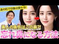 美人の条件!流行りの鼻 「忘れ鼻」 になれる美容整形