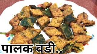 PALAK WADI!पालक से बनाइये बढ़िया पालक वड़ी!Palak Recipes! Best Recipe of Palak!How to Make palak wadi?