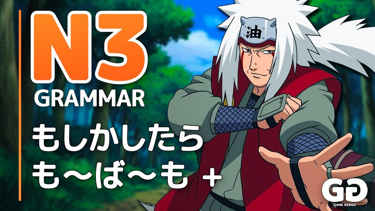 LEARN JLPT N3 Grammar #16「もしかしたら、も～ば～も、もしも〜たら」 (MOSHIKA SHITARA, MO BA MO, MOSHIMO TARA)