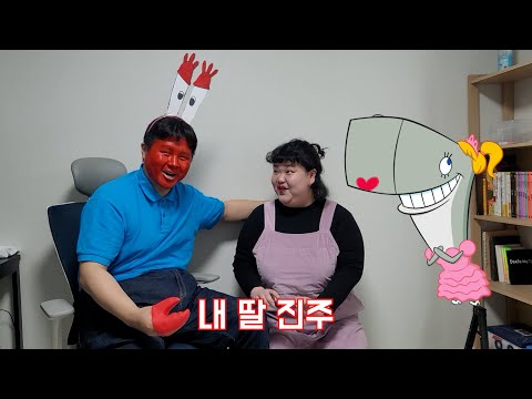 내 딸 진주