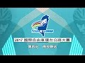 2017 Tour de Taiwan Stage 4_2017國際自由車環台公路大賽 南投縣站