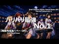 地獄先生ぬ~べ~ OP「バリバリ最強No.1」Girls Band Cover/Hell Teacher:Jigoku Sensei Nube「Bari Bari Saikyou No.1」
