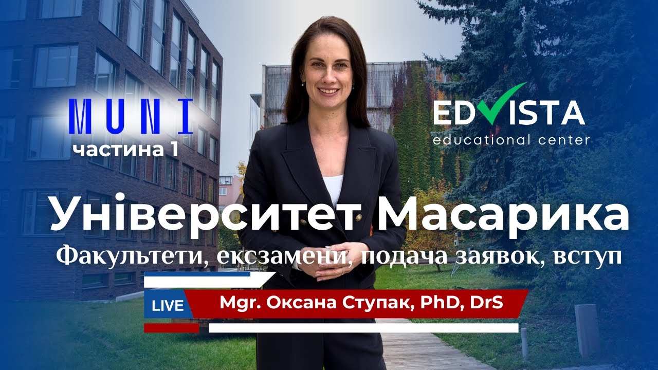 Університети Чехії: що і як там? Університет Масарика, 1 частина