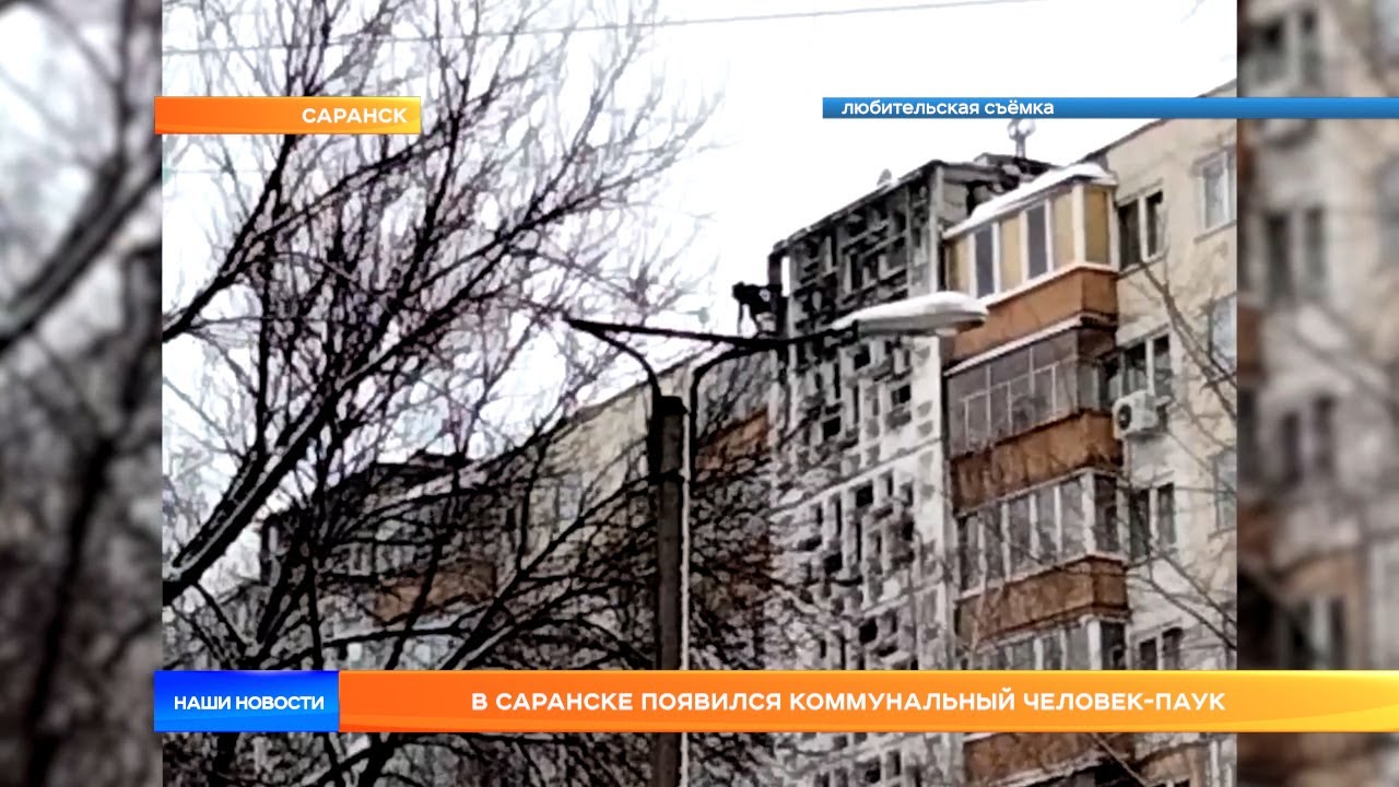 Коммунальный человек-паук