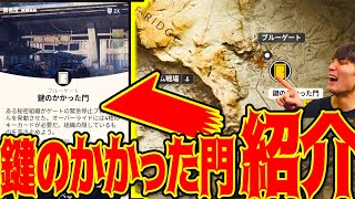 ［ARC Raiders］新イベント鍵のかかった門攻略！閉ざされた外門の奥には何が待っているのか！最速攻略するかみゆう【アークレイダーズ】│ゲーム ソロ タルコフ系  脱出シューター screenshot 5
