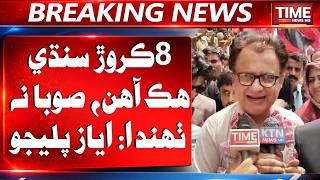 Cho Pareshan Thya Ahyo.! | Ayaz Latif Palijo
