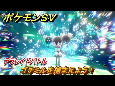 ポケモンsv ゴチミルの種族値 わざ 特性など基本情報まとめ スカーレット バイオレット 攻略大百科