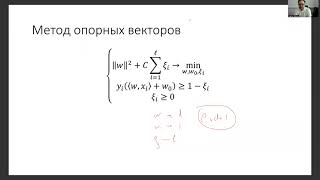 Основы машинного обучения, лекция 11 — SVM, многоклассовая классификация