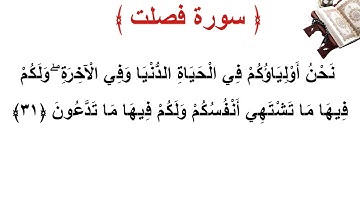 سورة فصلت الأية 31
