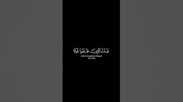 كرومت سورة البقره 🖤 من الايه 57إلى 59 #كرومت#سورة#البقره#من#الأيه#57#الى#59#قران#وقف_القتال_في_رمضان