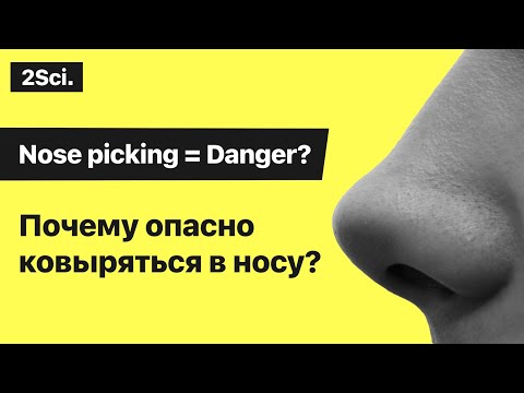 Почему опасно ковыряться в носу? What to know about Nose picking? | ENG SUB