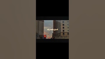 سورة الحجر / الآية 97 / قارئ هزاع البلوشي