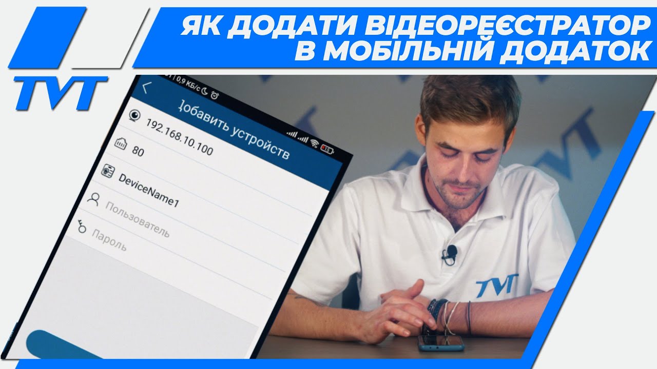 Как добавить видеорегистратор в мобильное приложение SuperCam Plus