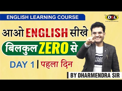 Basic English सीखे  बिलकुल "ZERO" से | DAY 1 | English For All Competitive Exams By Dharmendra Sir