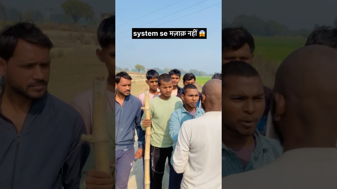 system se मज़ाक़ नहीं 😱😱 
