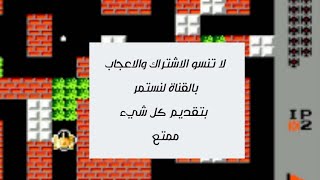 battle city باتل سيتي الدبابة من اجمل العاب الطفولة screenshot 5