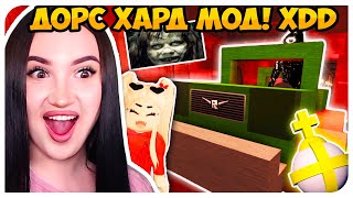 ДОРС СУПЕР ХАРД МОД!🤣 АПРЕЛЬСКАЯ ОБНОВА ! ➤ DOORS SUPER HARD MODE