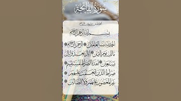 The Holy Quran  Surah Al Fatihah - القرآن الكريم سورة  الفاتحة