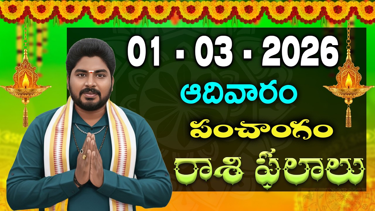 Daily Panchangam and Rasi Phalalu Telugu | 01st MARCH 2026 #Sunday #Horoscope| Bhakthi Updates