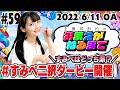 #59【すみぺ二択ダービー】大当たり連発!すみぺの答えを大予想!【上坂すみれのおまえがねるまで 】