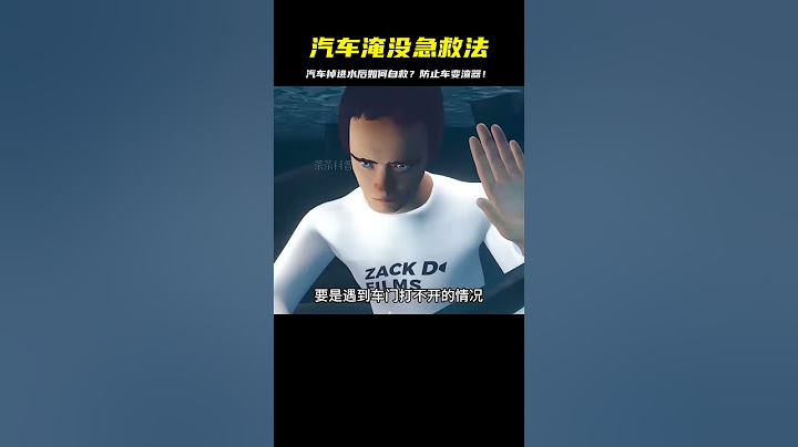 汽車掉進水后千萬不能做的事！怎么樣才能把車救出水中？不然就變渣器了 #科技 #军事 #科普 #历史 #发明