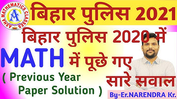 Bihar police 2021 || Maths previous year paper Solution 2020 || By-Er.Narendra kumar