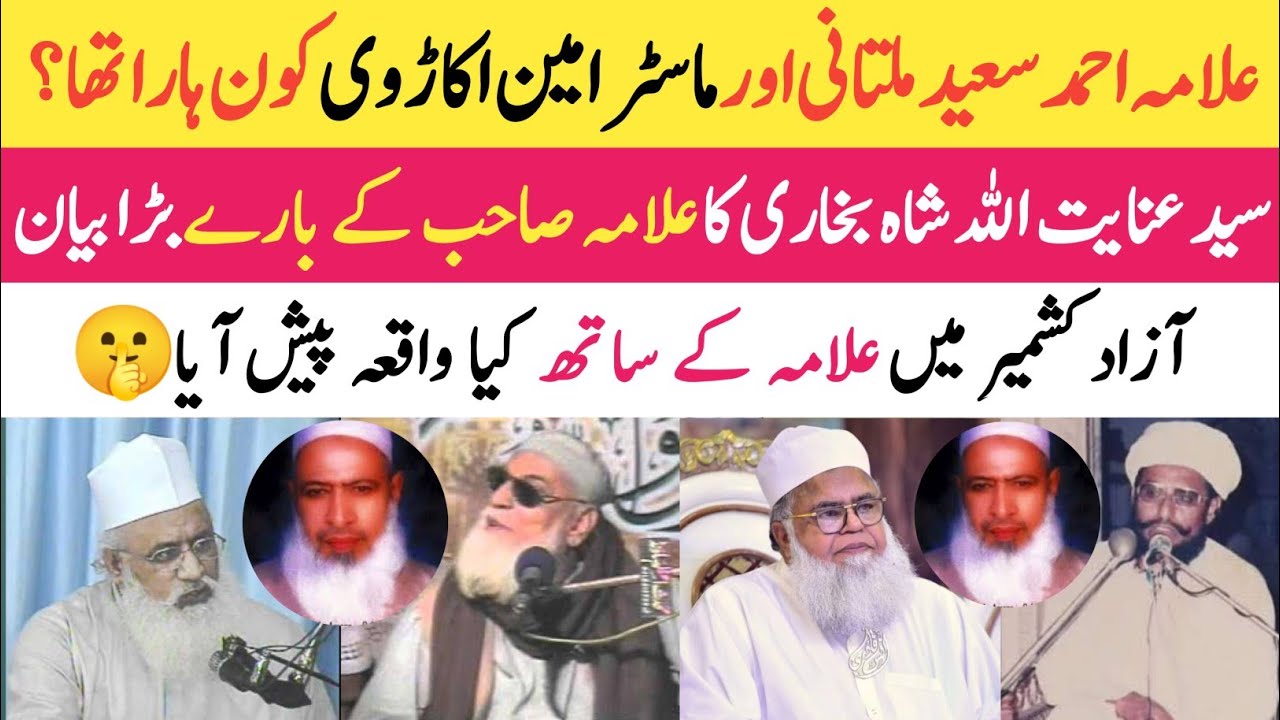 Allama Ahmad Saeed Khan Multani - Ek Tareekhi Shakhsiyat 🕰️ | Molana Ashraf Sialvi Ka Challenge ⚔️