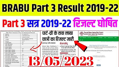 BRABU Part 3 Result 2019-22| BRABU Part 3 Result 2019-22 Date/BRABU Part 3 Result 2019-22 Kab Aayega