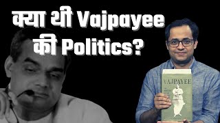 क्या Vajpayee सही में &#39;Right Man in Wrong Party&#39; थे