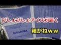 佐川急便さん疑って申し訳無い‼無事ハーゲンダッツ業務用２Lが届いた