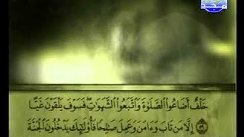 سورة مريم الشيخ علي عبدالرحمن الحذيفي