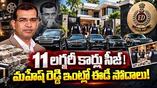 హైదరాబాద్‌లో ED దాడులు | ED Raids in AMR Group Companies | Mahesh Reddy Properties Searched