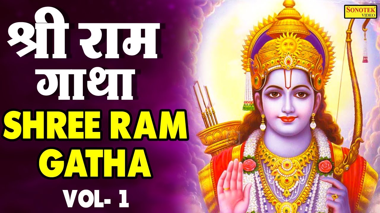 Shri Ram Gatha Vol 1      Rakesh Kala  Latest New Ram Bhajan 2021  Live Bhakti Geet