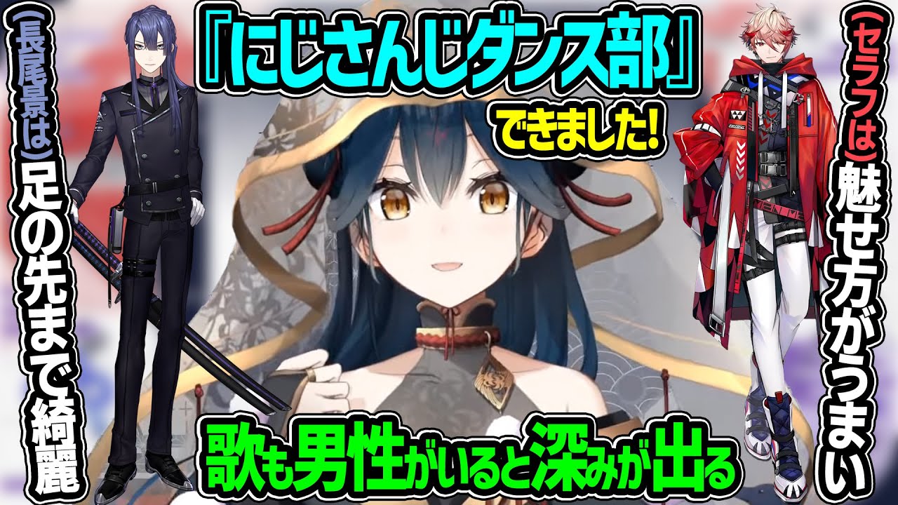 にじさんじダンス部】誕生秘話や各メンバーのダンスについて話す山神