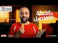 تفاصيل الإنطلاقة مع الصف الأول بكالورياعام_أزهر رياضيات 2027 mp3