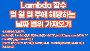 [구글스프레드시트] 몇 월 몇 주에 해당하는 날짜 범위 가져오기