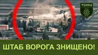 TERRA unit: Russian tanks are retreating. Destroyed the enemy headquarters!