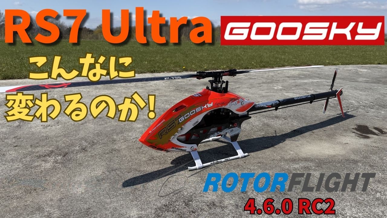 ラジオコントロールヘリコプター RC Helicopter] Rotorflight firmware 4.6.0 RC2 now available for