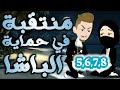 منتقبة في حماية الباشا المنتقبة والجبار الباشا قصص حكايات 5 6 7 8 