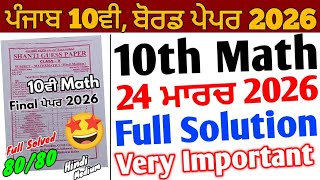 Pseb 10th Math Final Paper 2026 | 24 March 2026_10th Math Shanti Guess Paper Hindi Medium 2026 solve