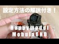 Happymodel Mobula6 HD レビュー！｜Betaflightなどの設定方法も解説！