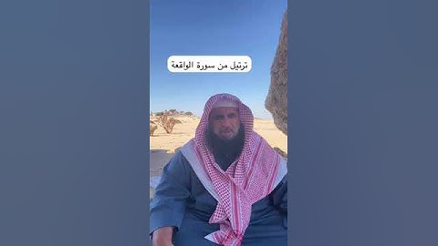 دحيم الحماد ١٤٤٥هـ ترتيل من سورة الواقعة