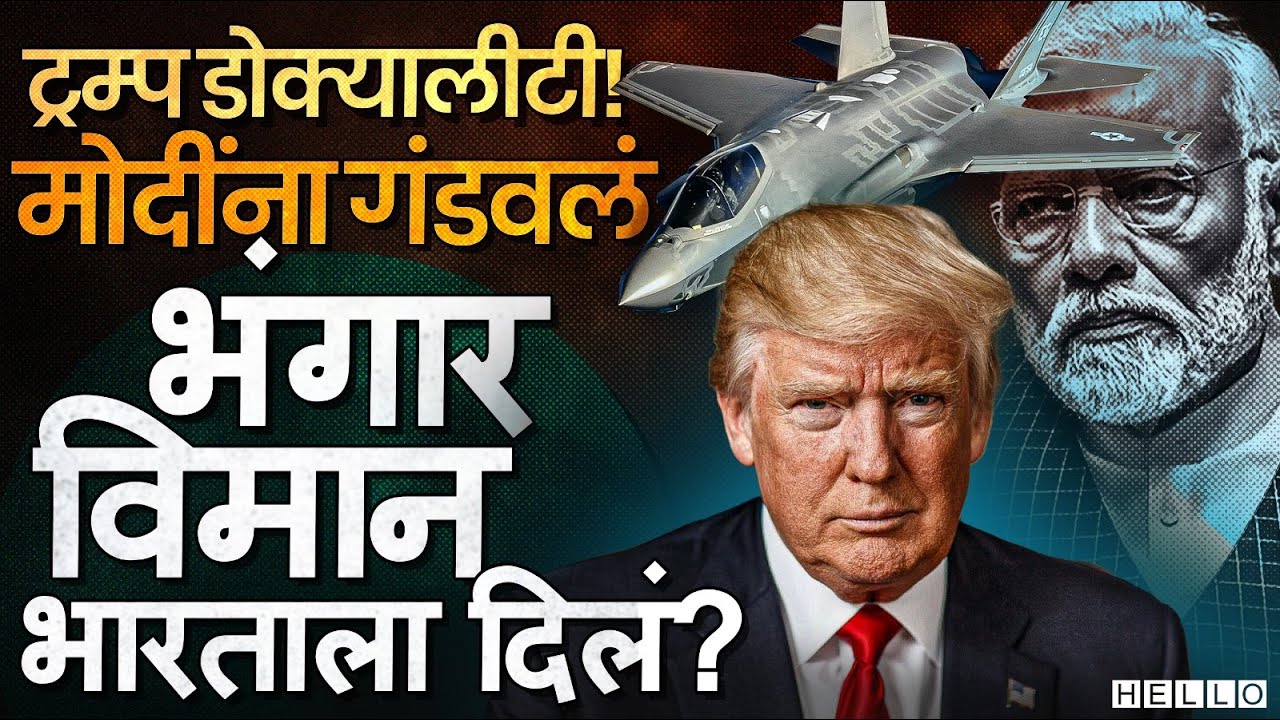 Lockheed Martin Trump महागडं आणि धोकादायक Lockheed Martin F-35 Lightning I विमान Donald Trump ...