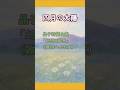 「四月の太陽」 #与謝野晶子 #shorts
