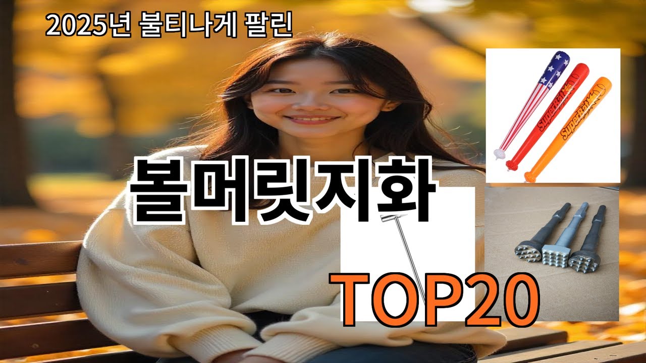 볼머릿지화 2025 트랜드 알리익스프레스 추천 Top 10