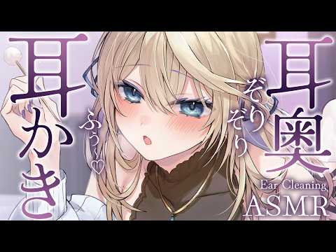 🔴【ASMR】ゾリゾリ音圧で耳奥までたっぷり耳かき♡竹/綿棒/ゴムブラシ【睡眠導入/Vtuber/ear cleaning asmr】